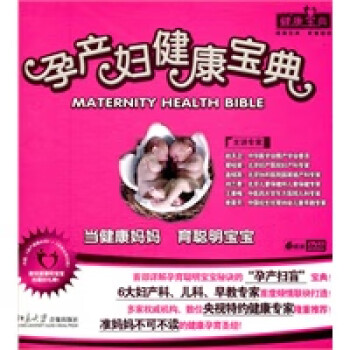 孕產(chǎn)婦健康寶典
