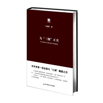 為“三綱”正名