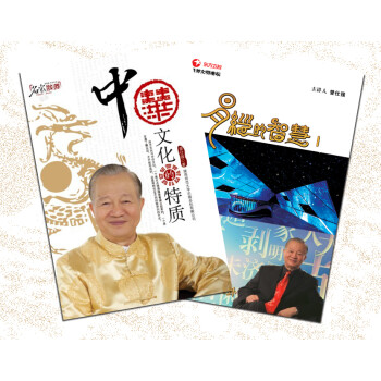 中華文化的特質