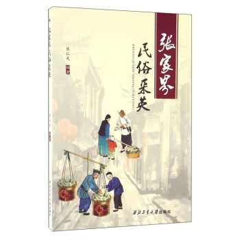 張家界民俗采英