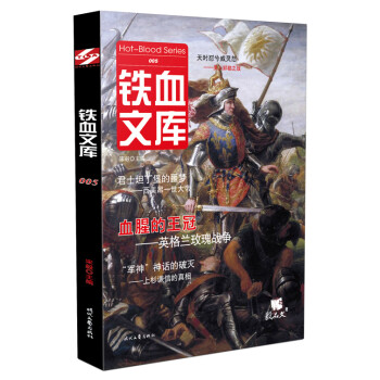 鐵血文庫005 鐵血文庫005