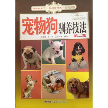 寵物狗馴養技法