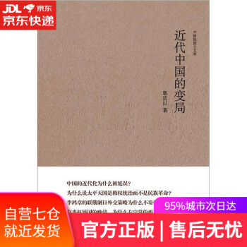 近代中國的變局 近代中國的變局