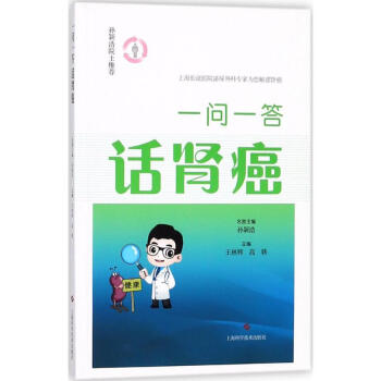 一問一答話腎癌 一問一答話腎癌