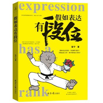假如表達(dá)有段位 假如表達(dá)有段位