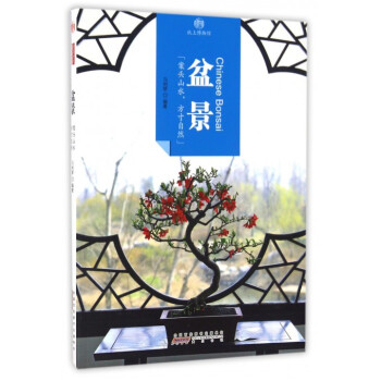 盆景/印象中國