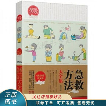急救方法大全集 急救方法大全集