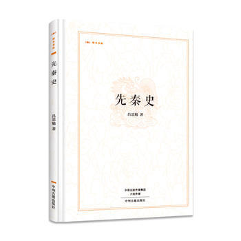 先秦史昨日書林 先秦史昨日書林