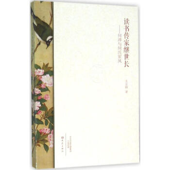 讀書傳家繼世長 讀書傳家繼世長