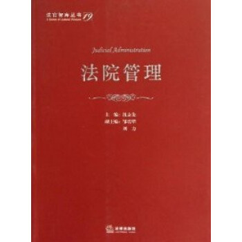 法院管理沈志先