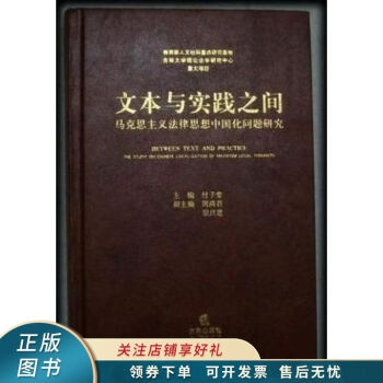 文本與實踐之間