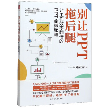 別讓PPT拖后腿 別讓PPT拖后腿