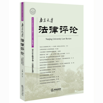南京大學法律評論 南京大學法律評論