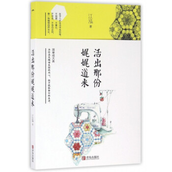 活出那份娓娓道來(lái) 活出那份娓娓道來(lái)