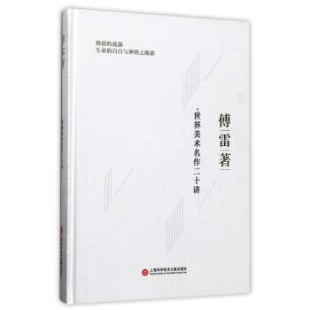 世界美術名作二十講 世界美術名作二十講