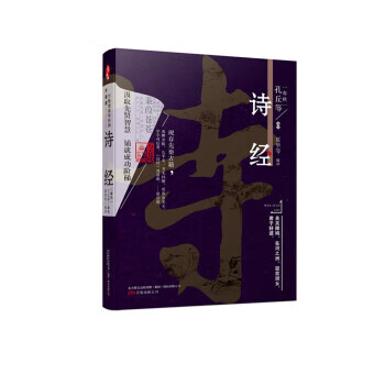 萬卷樓國學經典詩經 萬卷樓國學經典詩經
