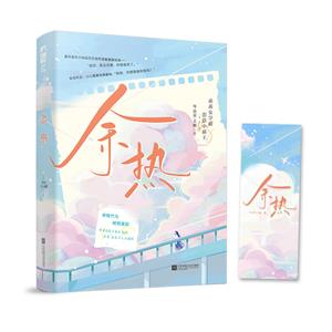 余熱 余熱