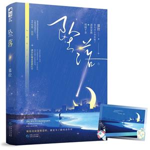 墜落 墜落