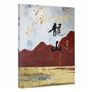 龍山 龍山