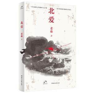 北愛 北愛