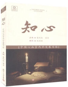 知心 知心