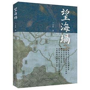 望海堝 望海堝