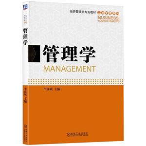 管理學(xué) 管理學(xué)