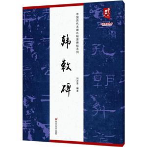 韓敕碑 韓敕碑
