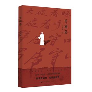 曾國藩