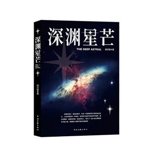 深淵星芒 深淵星芒