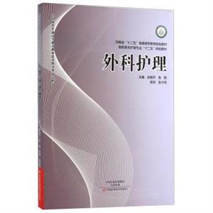 外科護理