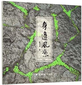 身邊風(fēng)景 身邊風(fēng)景