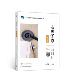 應用寫作 應用寫作