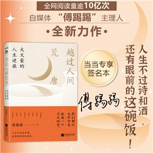 越過(guò)人間荒唐 越過(guò)人間荒唐