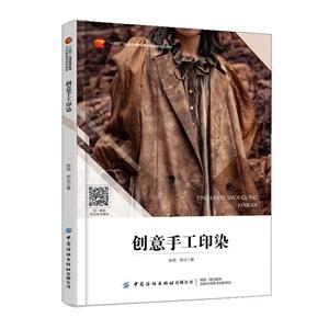 創意手工印染 創意手工印染