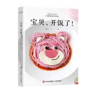 寶貝,開飯了！