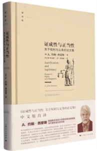 證成性與正當性 證成性與正當性