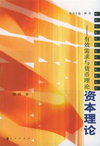 資本理論 資本理論