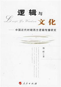 邏輯與文化 邏輯與文化