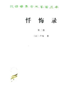 懺悔錄