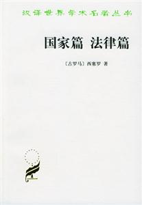 國家篇法律篇 國家篇法律篇