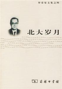 北大歲月 北大歲月