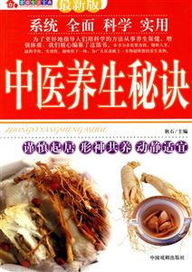 中醫養生秘訣 中醫養生秘訣