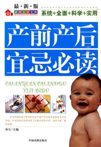 產前產后宜忌必讀 產前產后宜忌必讀