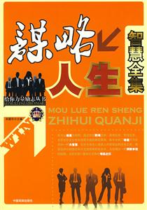 2008給你力量勵志叢書最新人性弱點(diǎn)全集 2008給你力量勵志叢書最新人性弱點(diǎn)全集