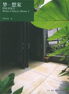 夢想家回家真好之二 夢想家回家真好之二