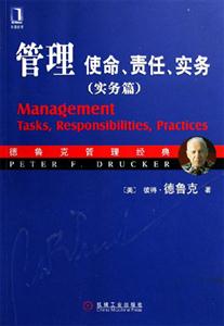 管理使命責(zé)任實務(wù)實務(wù)篇 管理使命責(zé)任實務(wù)實務(wù)篇