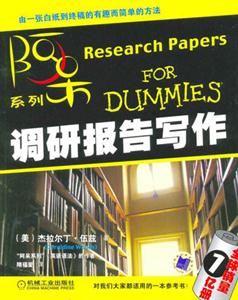 調(diào)研報(bào)告寫作 調(diào)研報(bào)告寫作