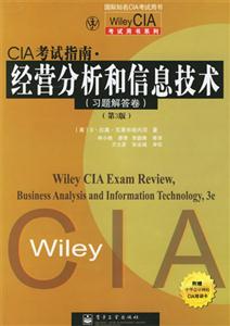 CIA考試指南:經(jīng)營分析和信息技術(shù)