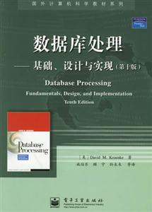 數(shù)據(jù)庫處理:基礎設計與實現(xiàn) 數(shù)據(jù)庫處理:基礎設計與實現(xiàn)